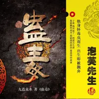 蛊毒