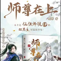 师尊在上(多人演播)