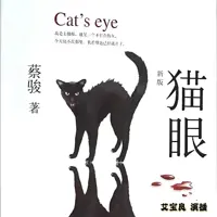 猫眼