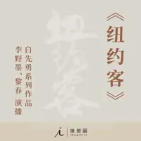 纽约客