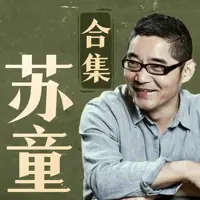 苏童经典作品大全集