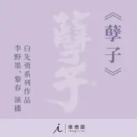 孽子