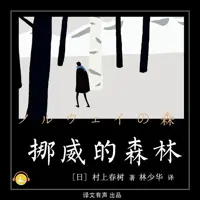 挪威的森林