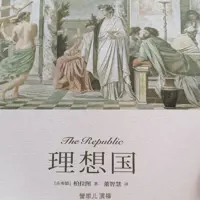 理想国
