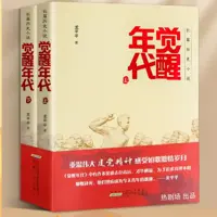 觉醒年代