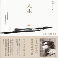 人生
