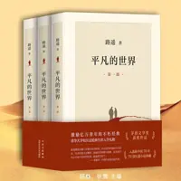 平凡的世界